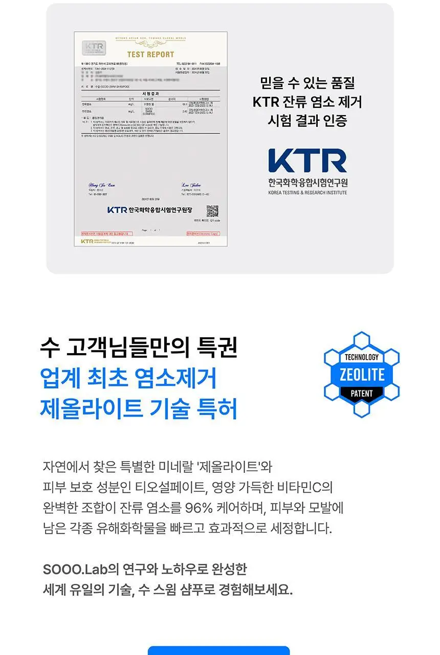 [특허/탈모완화] SOOO 스윔 단백질 샴푸 500ml (두피 영양 케어) 상세페이지 28